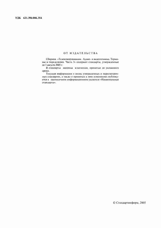 Страница 2 ГОСТ 19619-74