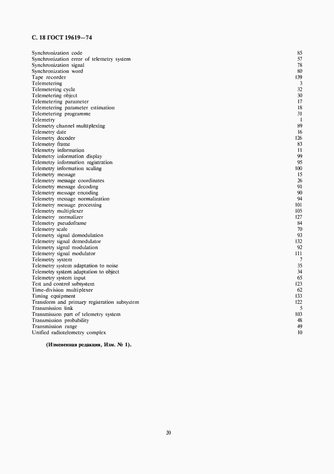Страница 20 ГОСТ 19619-74