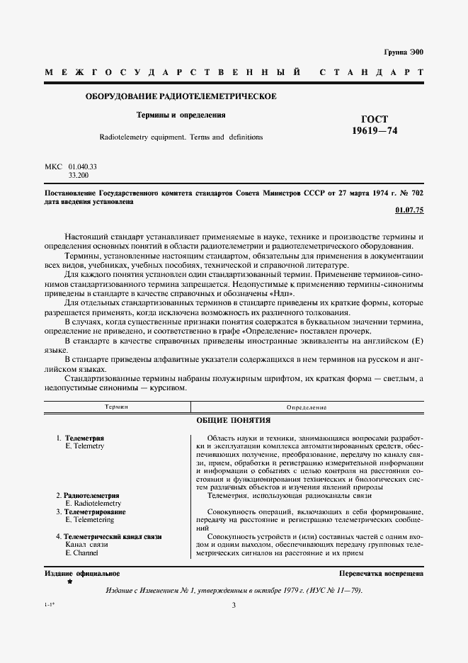 Страница 3 ГОСТ 19619-74
