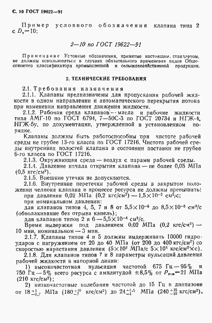 Страница 11 ГОСТ 19622-91