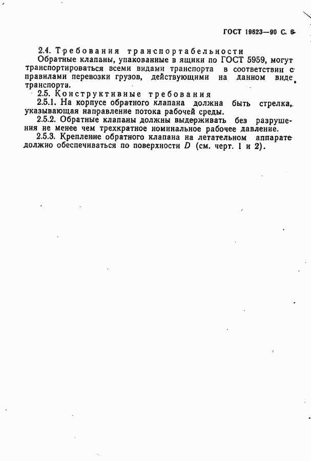 Страница 7 ГОСТ 19623-90