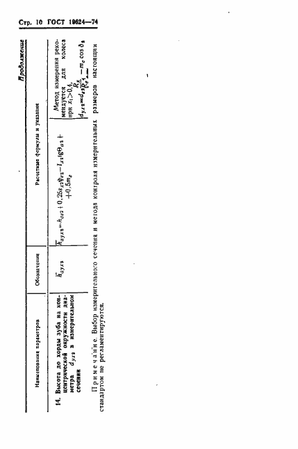 Страница 13 ГОСТ 19624-74