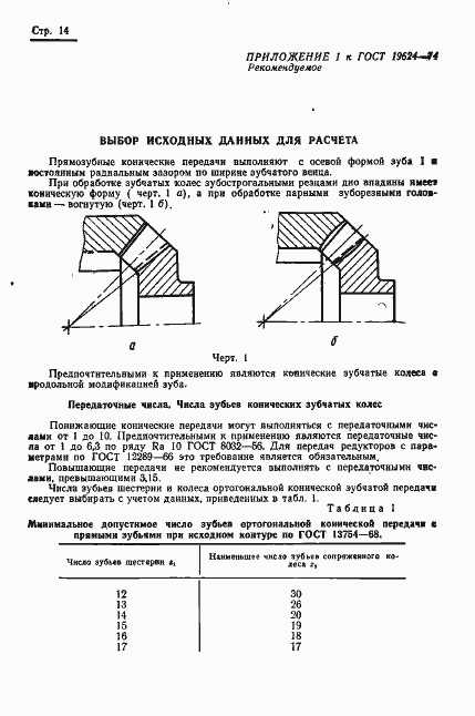Страница 17 ГОСТ 19624-74