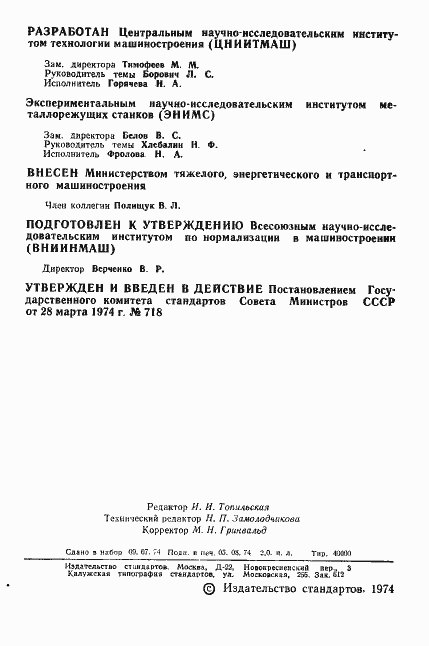 Страница 3 ГОСТ 19624-74