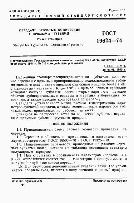 Страница 4 ГОСТ 19624-74