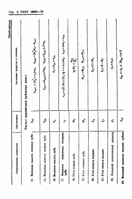 Страница 9 ГОСТ 19624-74