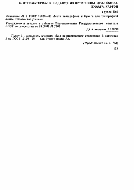 Страница 11 ГОСТ 19625-83