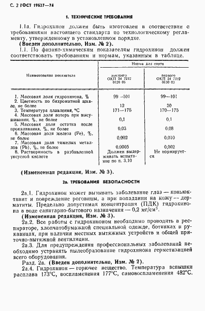 Страница 3 ГОСТ 19627-74