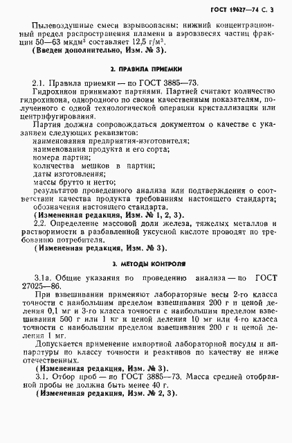 Страница 4 ГОСТ 19627-74