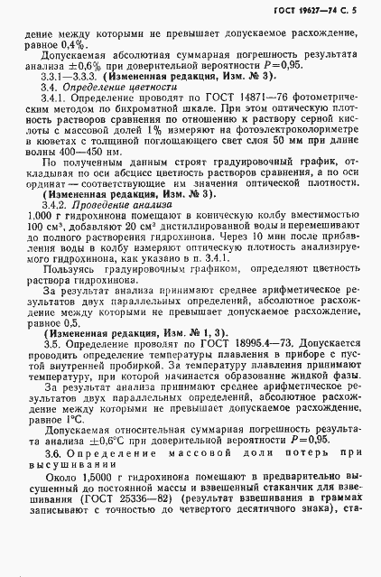 Страница 6 ГОСТ 19627-74