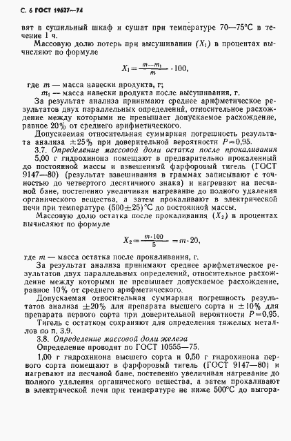 Страница 7 ГОСТ 19627-74