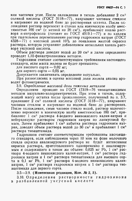 Страница 8 ГОСТ 19627-74