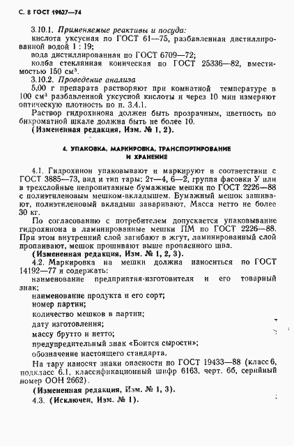 Страница 9 ГОСТ 19627-74