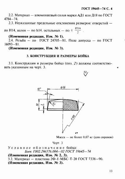 Страница 4 ГОСТ 19645-74