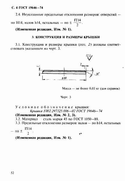 Страница 4 ГОСТ 19646-74