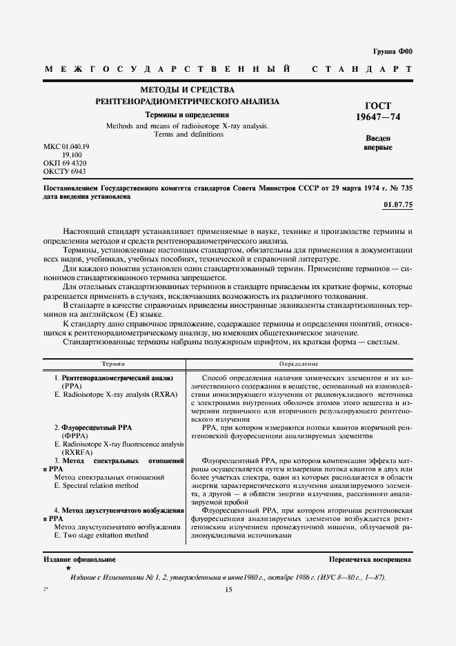 Страница 1 ГОСТ 19647-74