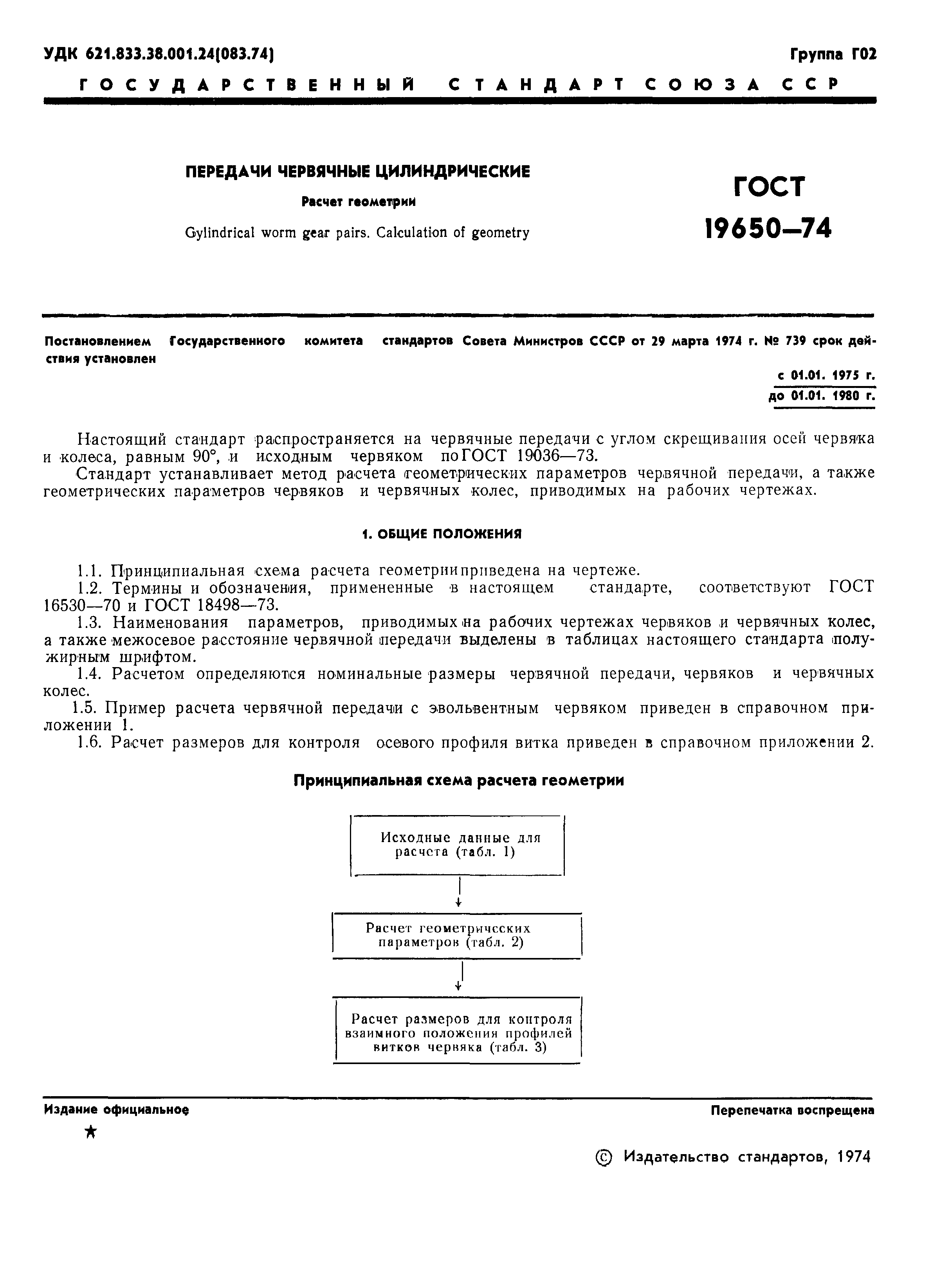 Страница 4 ГОСТ 19650-74