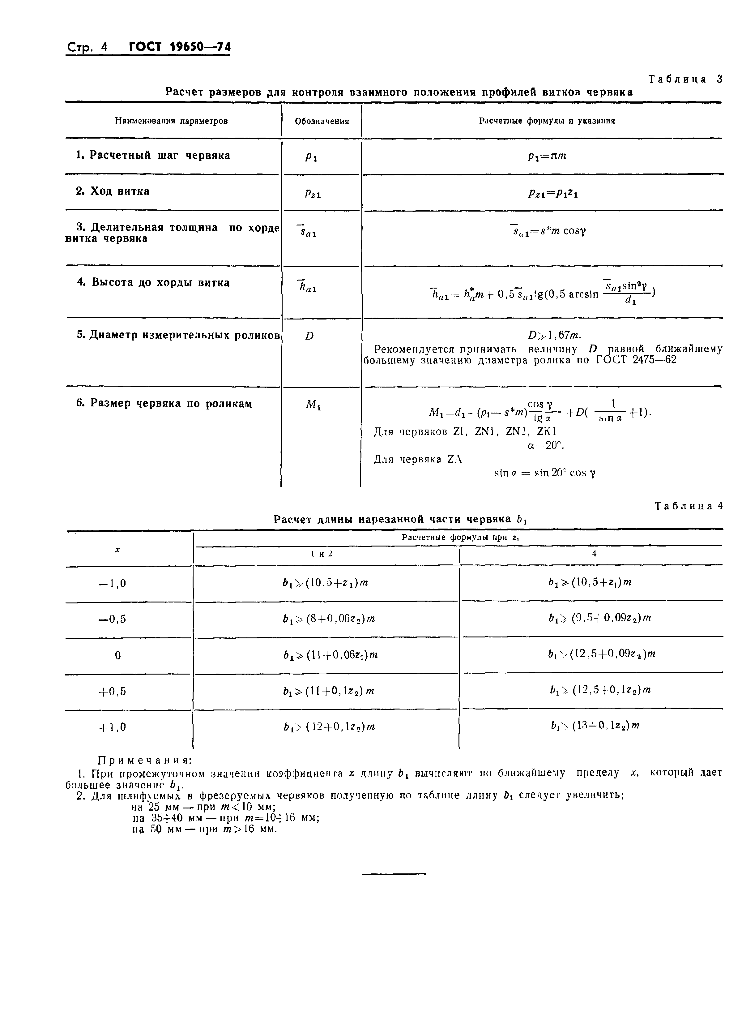 Страница 7 ГОСТ 19650-74