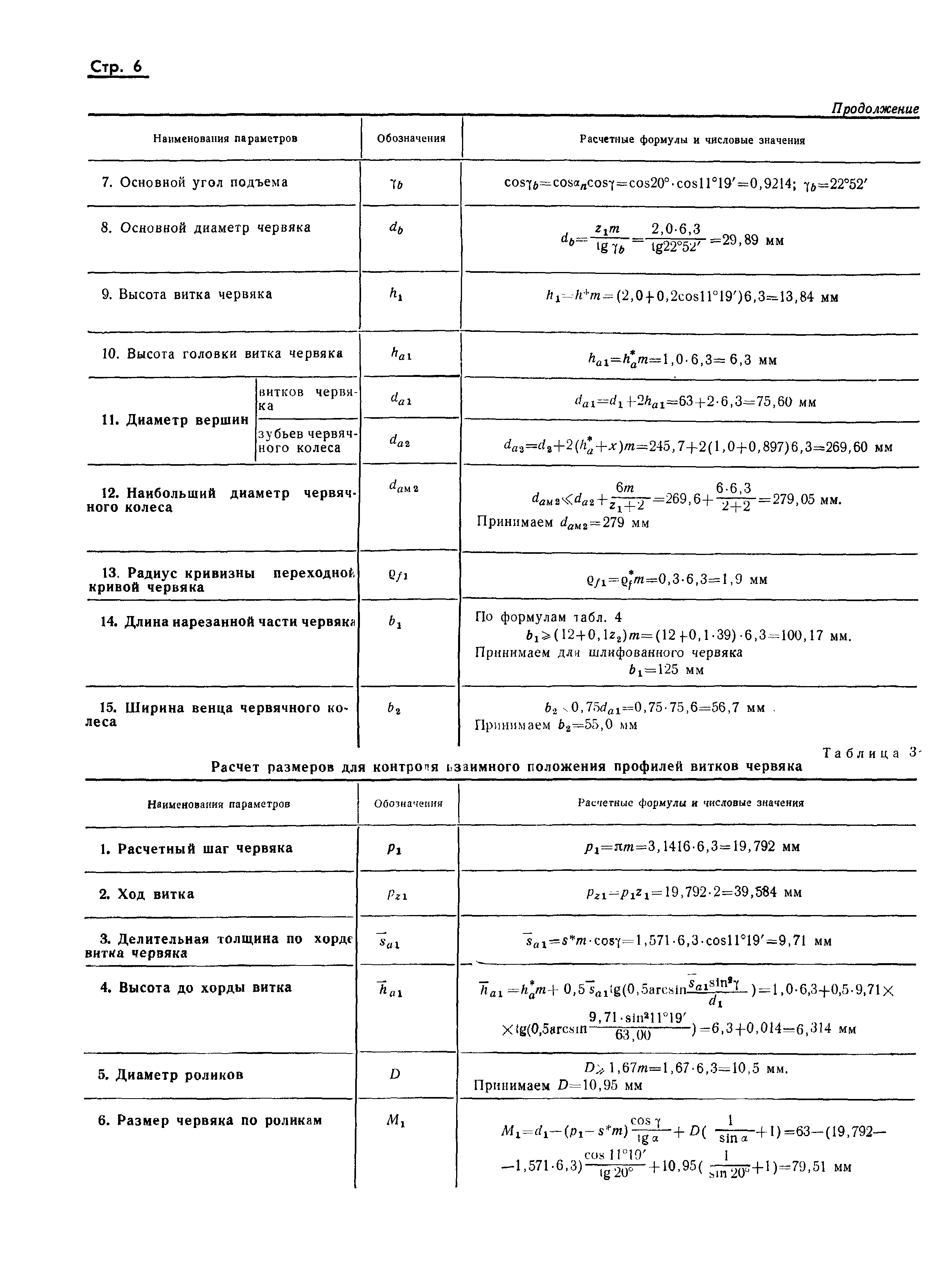 Страница 9 ГОСТ 19650-74