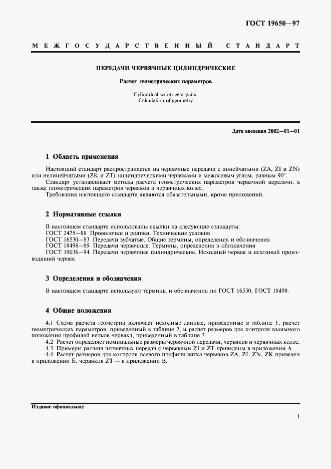 Страница 3 ГОСТ 19650-97