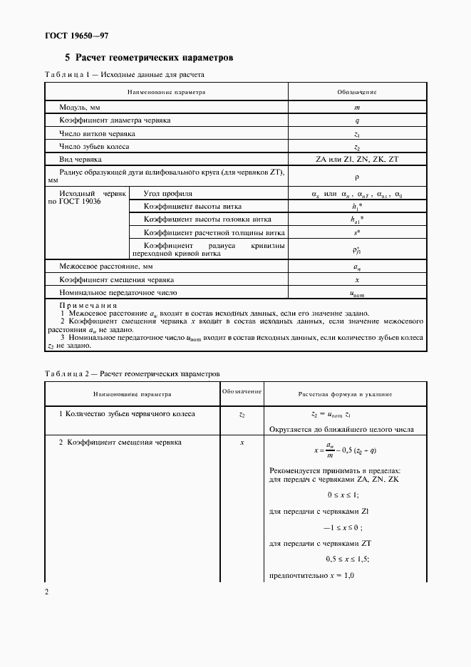 Страница 4 ГОСТ 19650-97