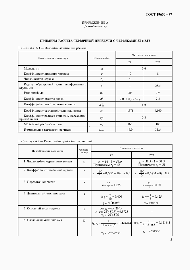 Страница 7 ГОСТ 19650-97