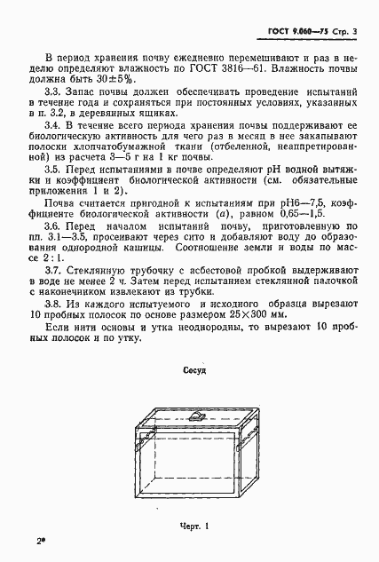 Страница 4 ГОСТ 9.060-75