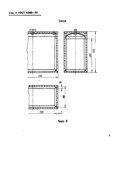 Страница 5 ГОСТ 9.060-75