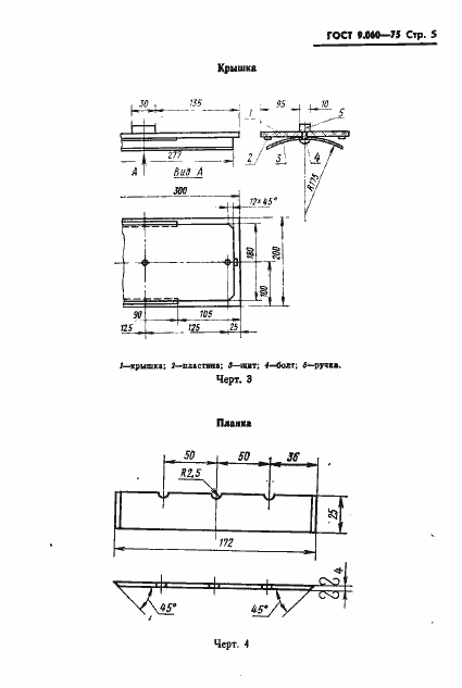 Страница 6 ГОСТ 9.060-75