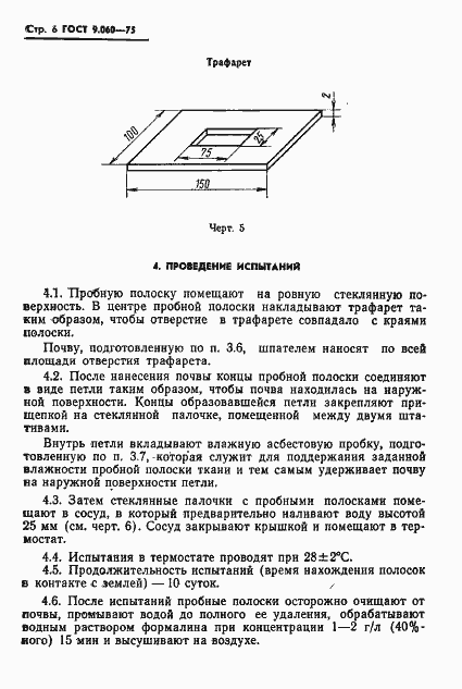 Страница 7 ГОСТ 9.060-75