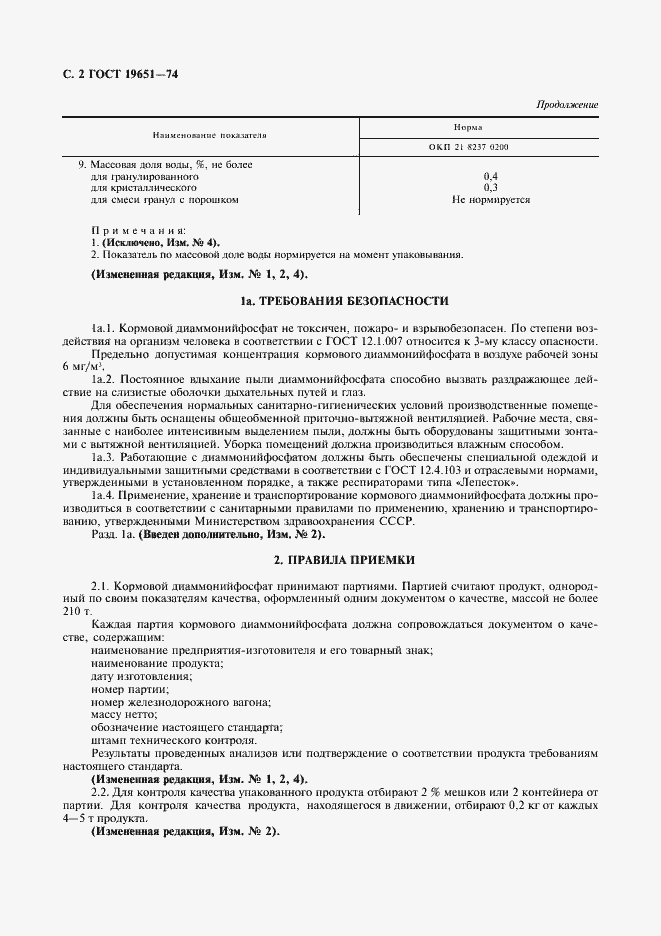 Страница 3 ГОСТ 19651-74