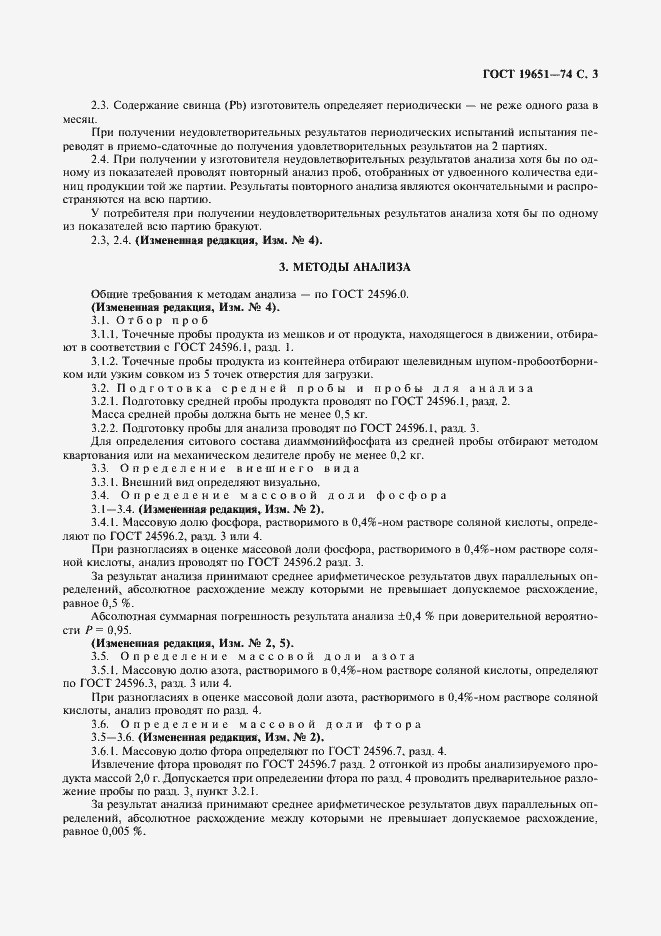 Страница 4 ГОСТ 19651-74