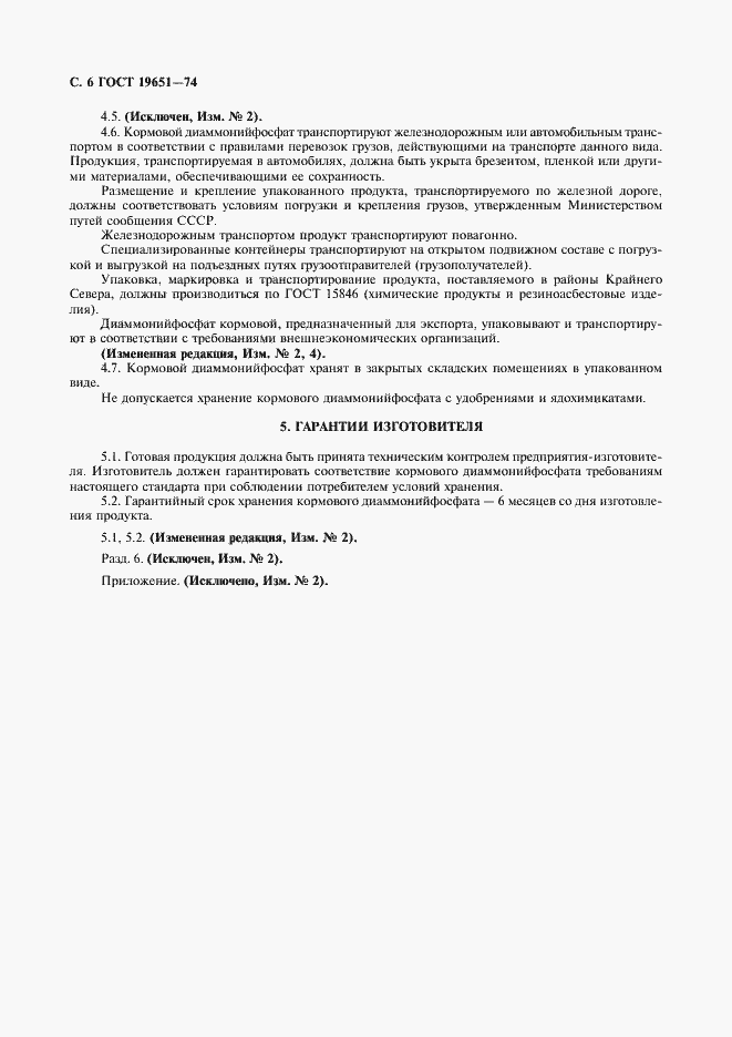 Страница 7 ГОСТ 19651-74