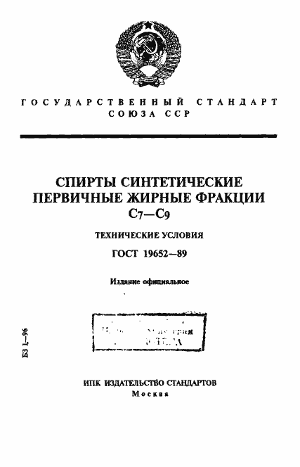 Страница 1 ГОСТ 19652-89