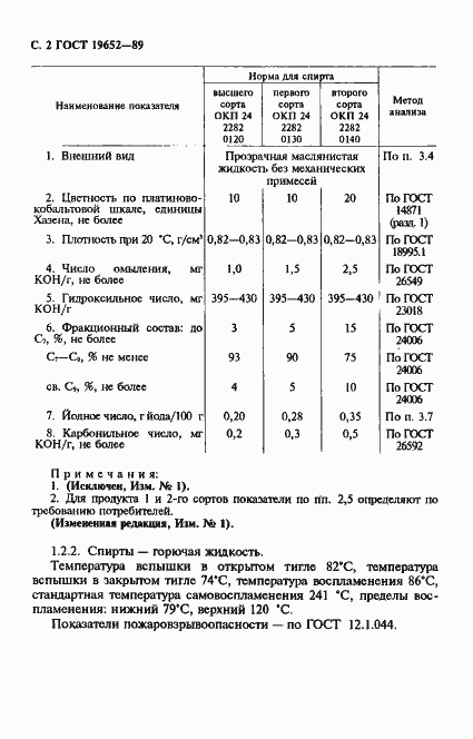 Страница 3 ГОСТ 19652-89