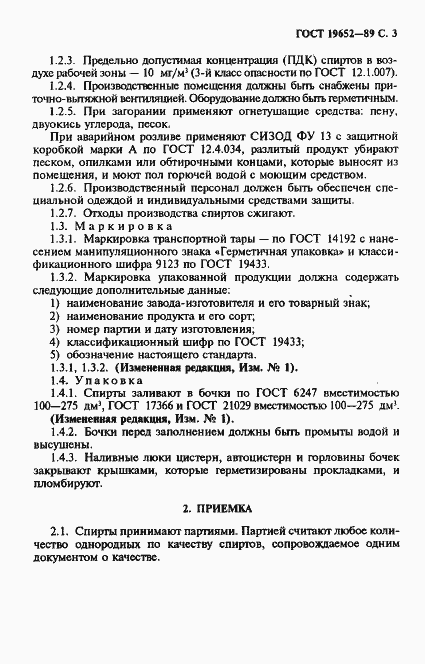 Страница 4 ГОСТ 19652-89