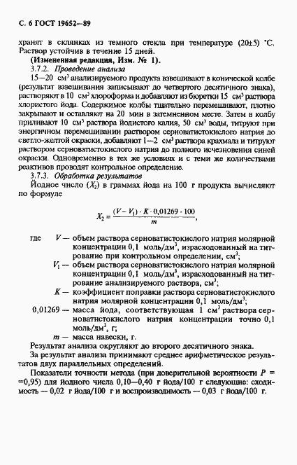 Страница 7 ГОСТ 19652-89