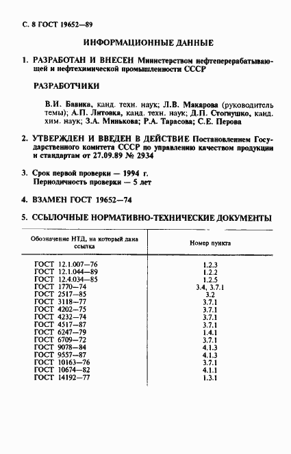 Страница 9 ГОСТ 19652-89