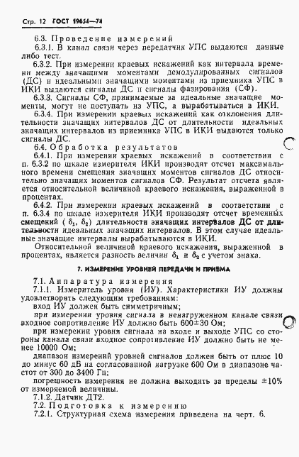 Страница 15 ГОСТ 19654-74