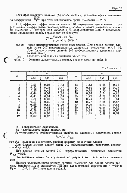 Страница 18 ГОСТ 19654-74