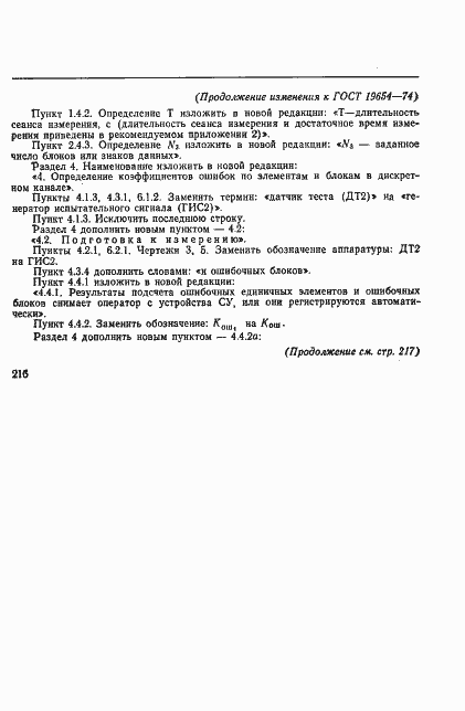 Страница 22 ГОСТ 19654-74