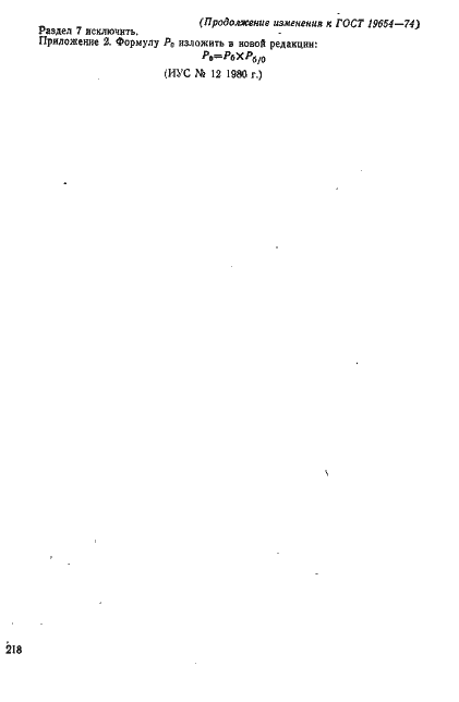 Страница 24 ГОСТ 19654-74