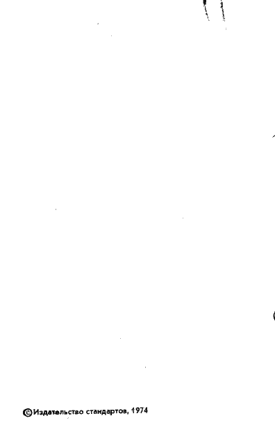 Страница 3 ГОСТ 19654-74