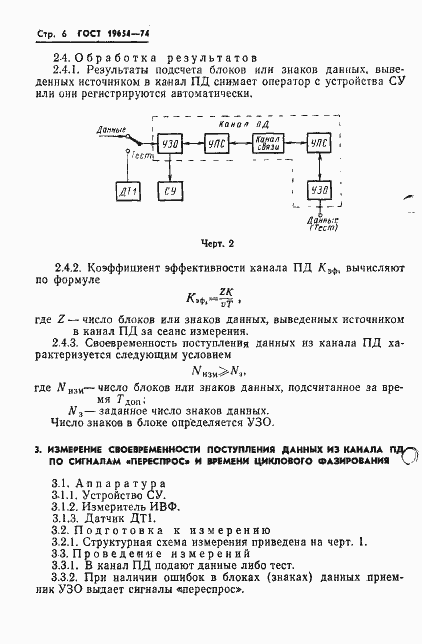 Страница 9 ГОСТ 19654-74