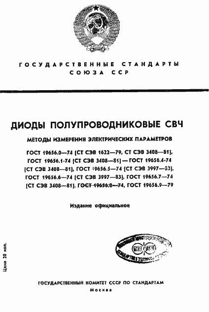 Страница 1 ГОСТ 19656.0-74