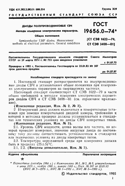 Страница 2 ГОСТ 19656.0-74