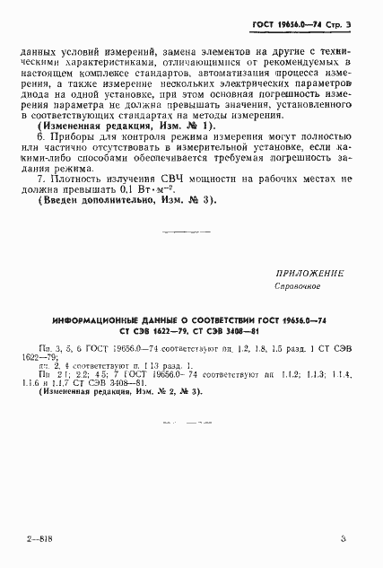 Страница 4 ГОСТ 19656.0-74