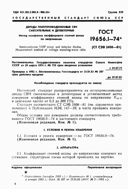 Страница 1 ГОСТ 19656.1-74