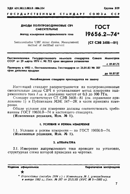 Страница 1 ГОСТ 19656.2-74