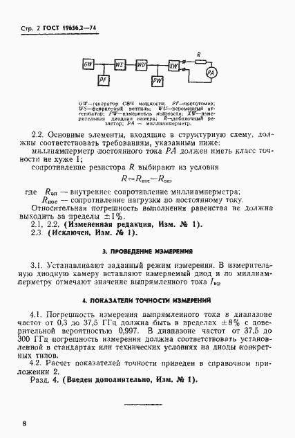 Страница 2 ГОСТ 19656.2-74